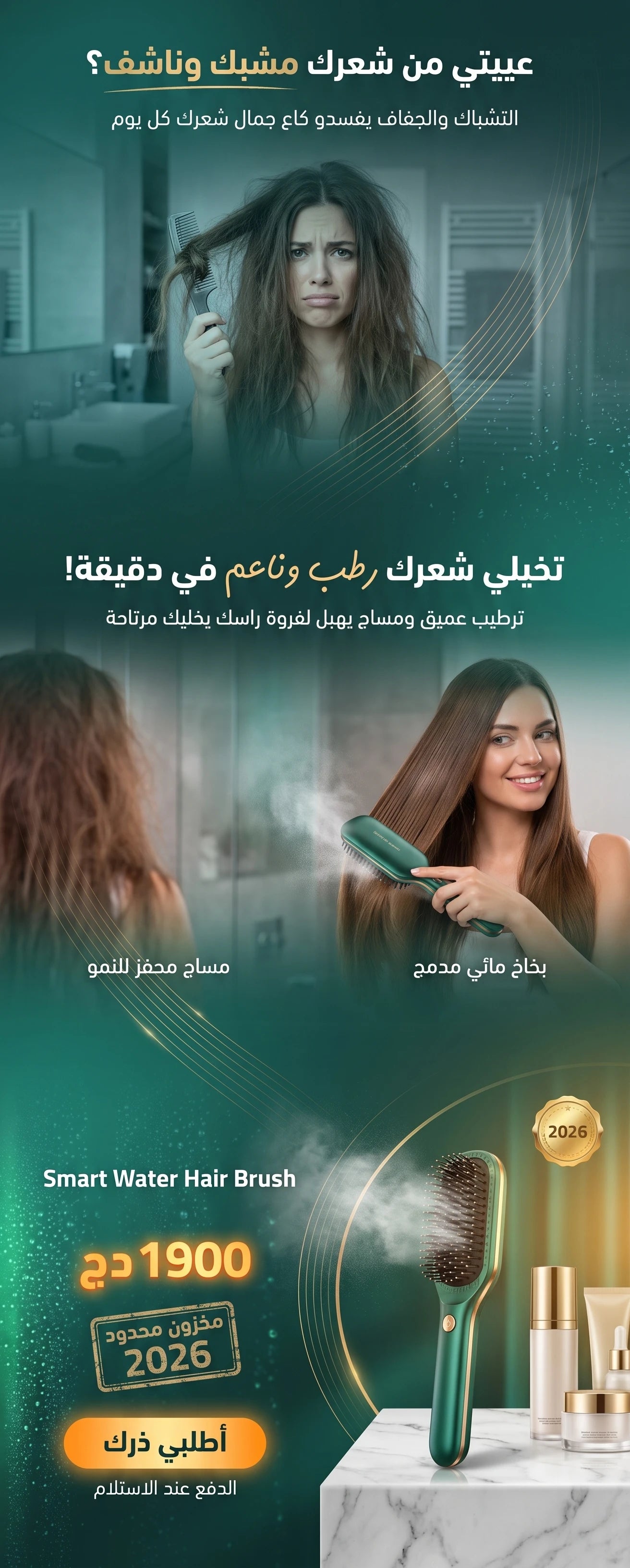 فرشات الشعر المائية الذكية